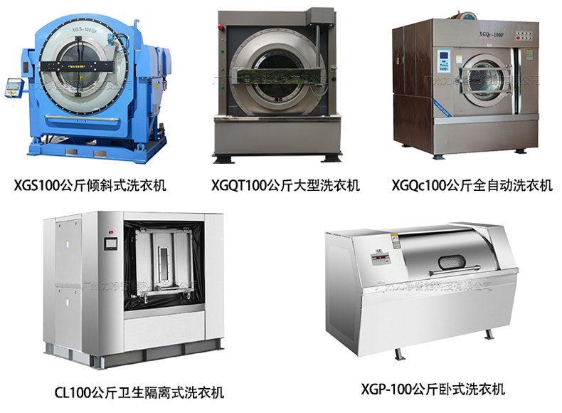 工業洗衣機100公斤