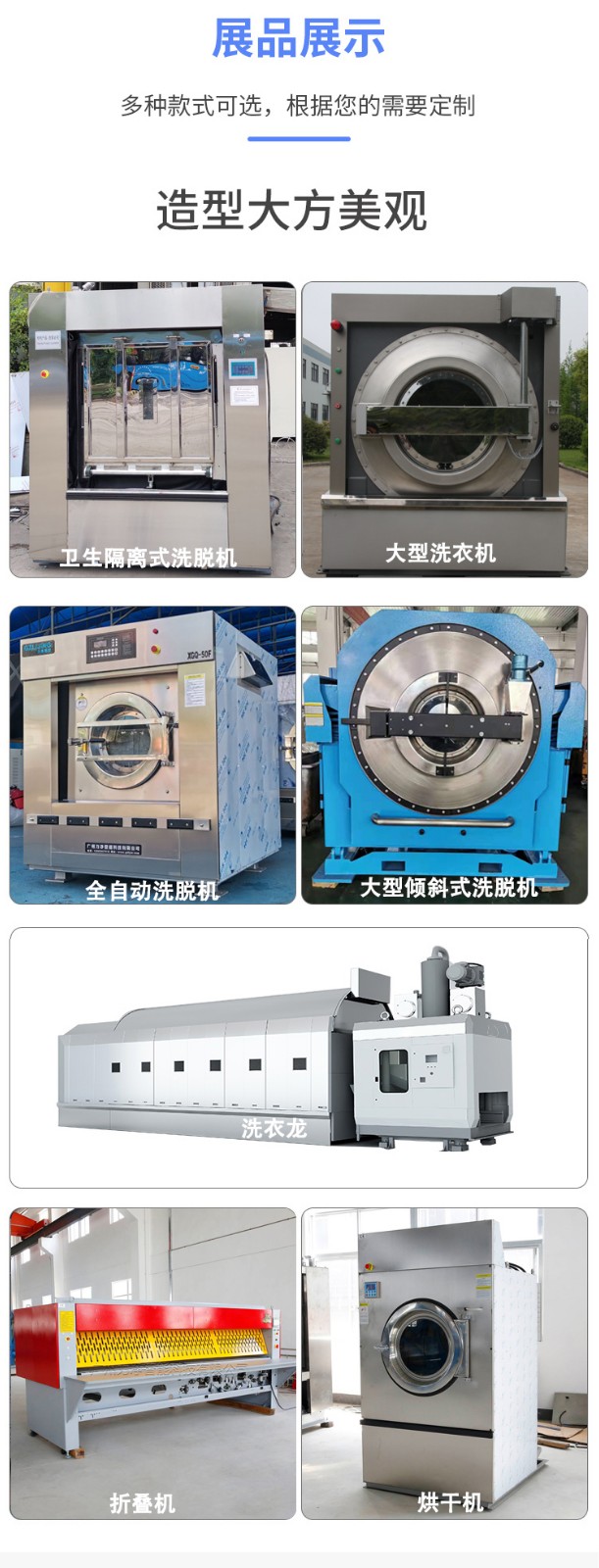 工業洗衣機