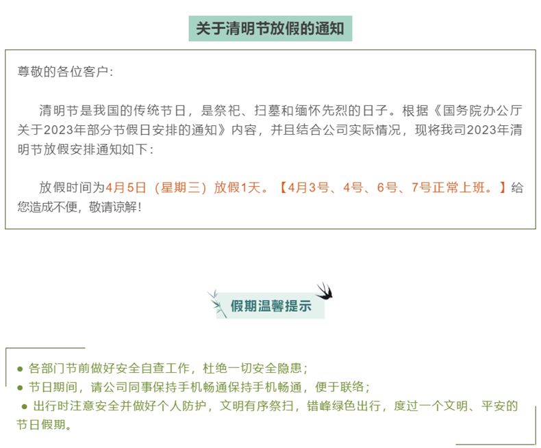廣州廣屹清明放假通知
