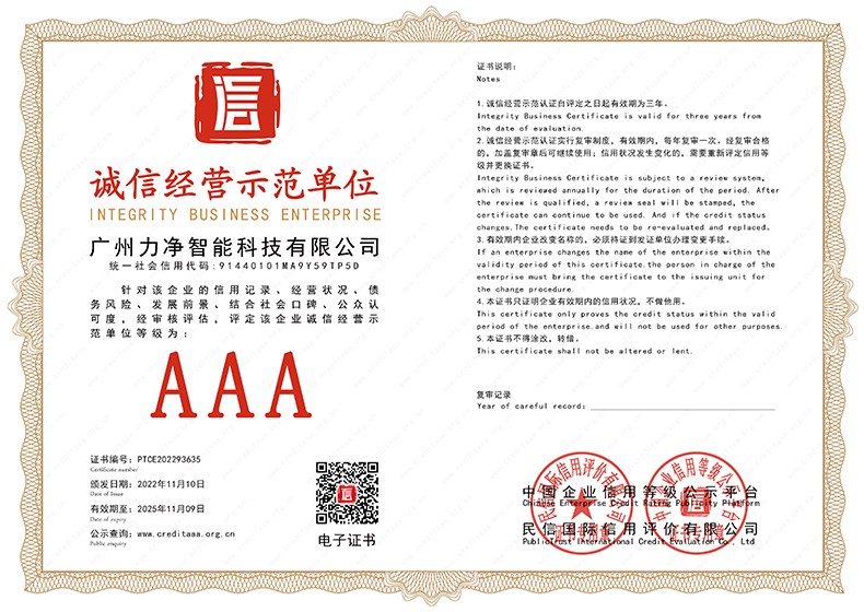 誠信經營示范單位