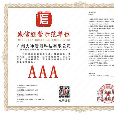 誠信經營示范單位