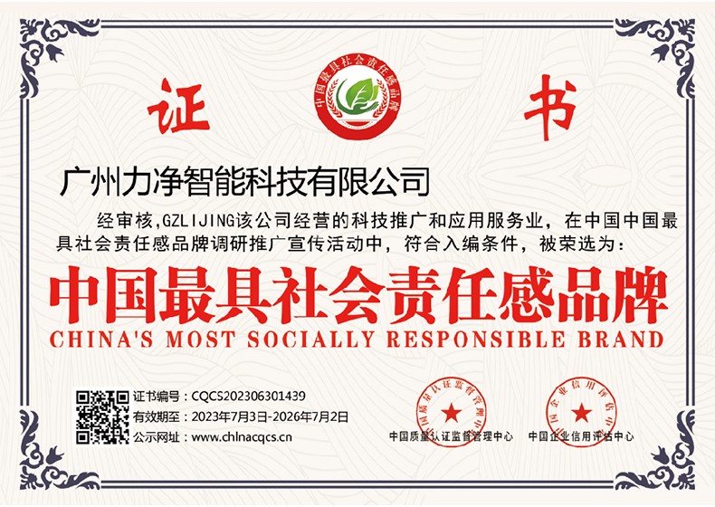 社會責任感